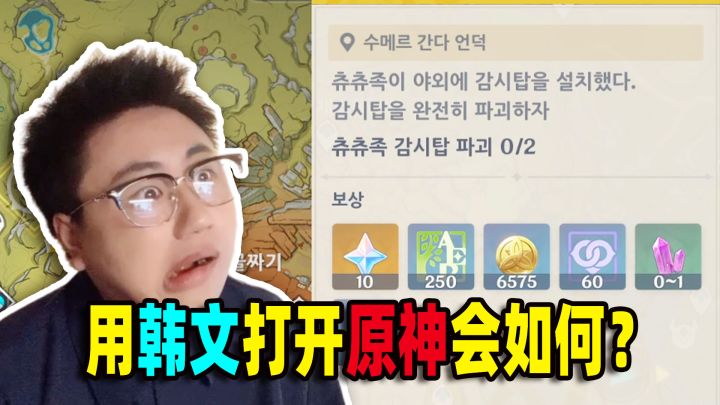 当我用韩文打开原神,还强化了圣遗物,结果会怎样?截图