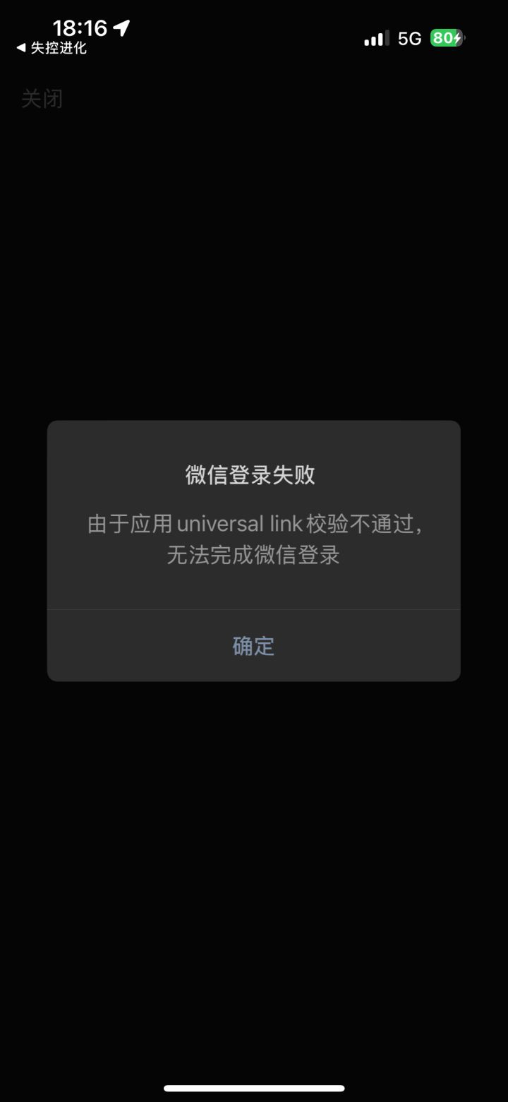 这个是什么情况。 我有资格了为什么登录不了ios的截图