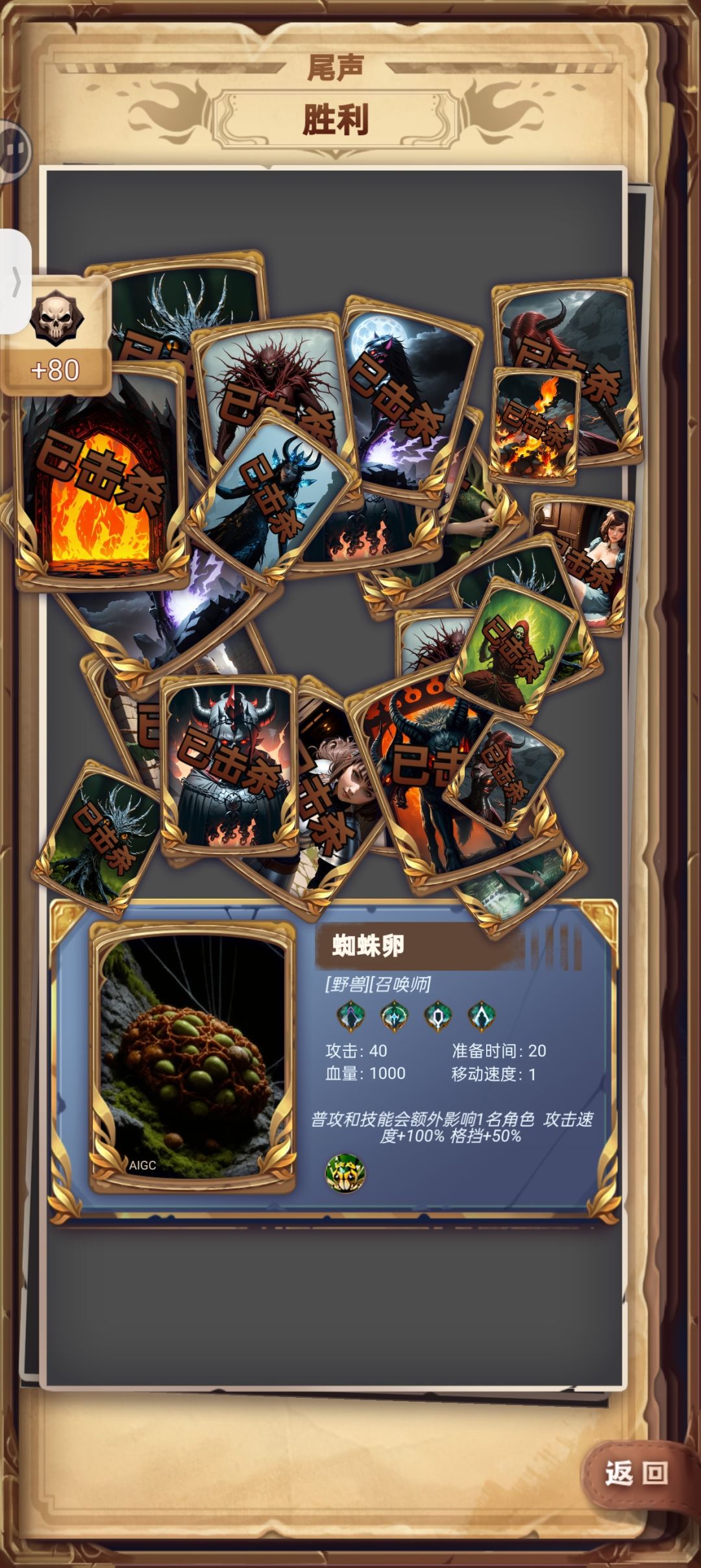 这个蜘蛛卵的技能是不是不太对? 1