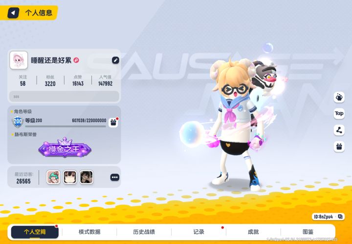 终于200级了？截图