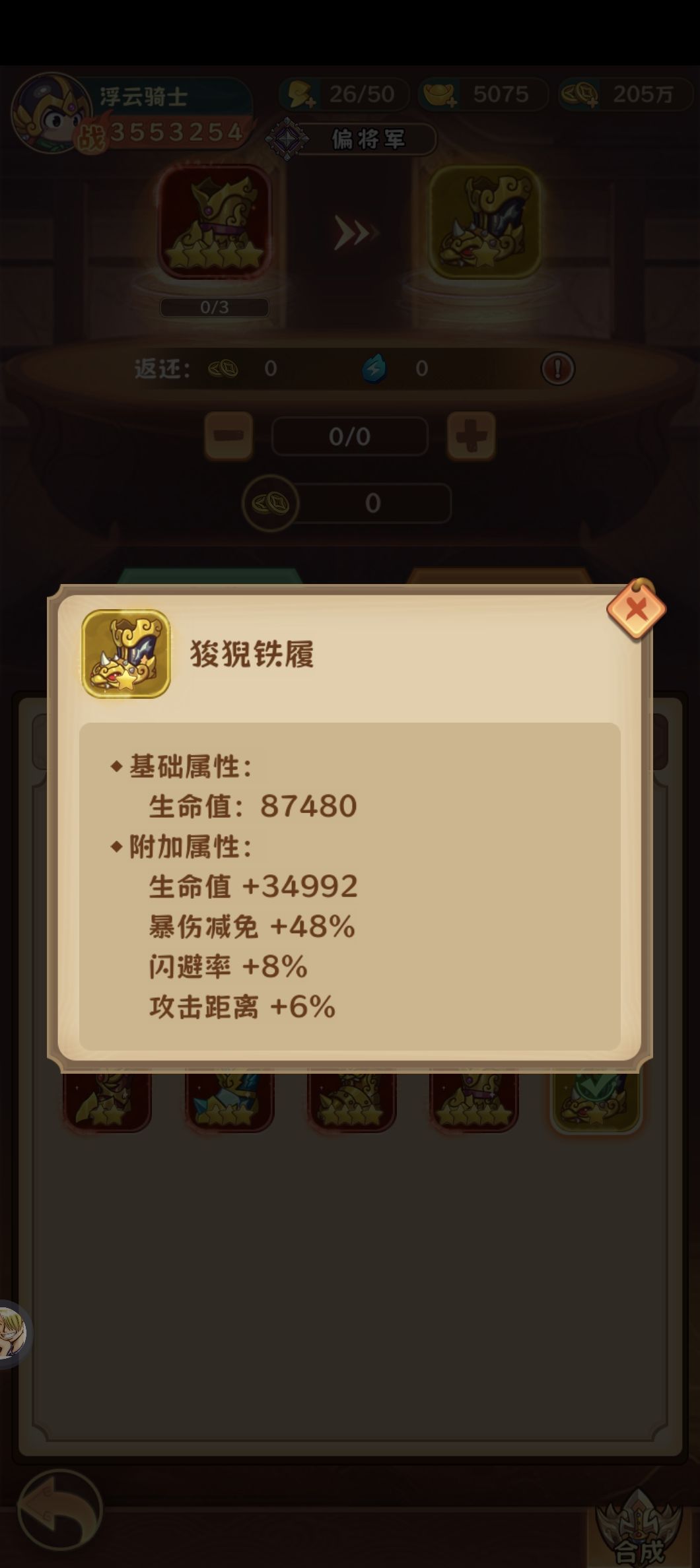 心得攻略三队伍配置和装备 3