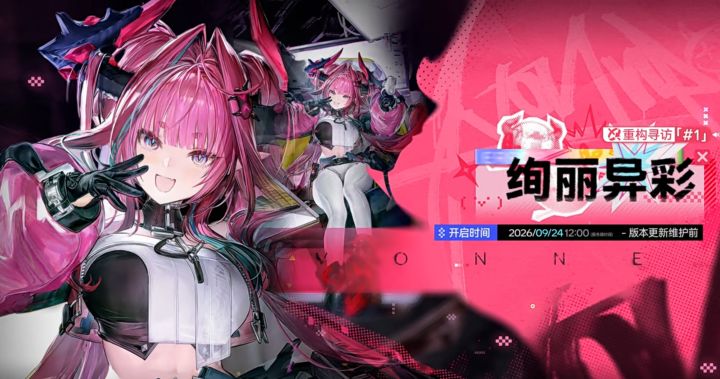 雪凇幽梦9月24日更新！免费领满潜能干员截图