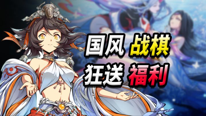 战棋手游越来越卷!《天地劫:幽城再临》四周年庆竟然送了这些截图