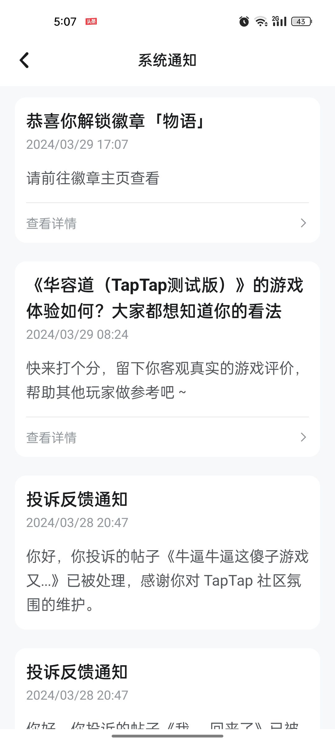 完成 2