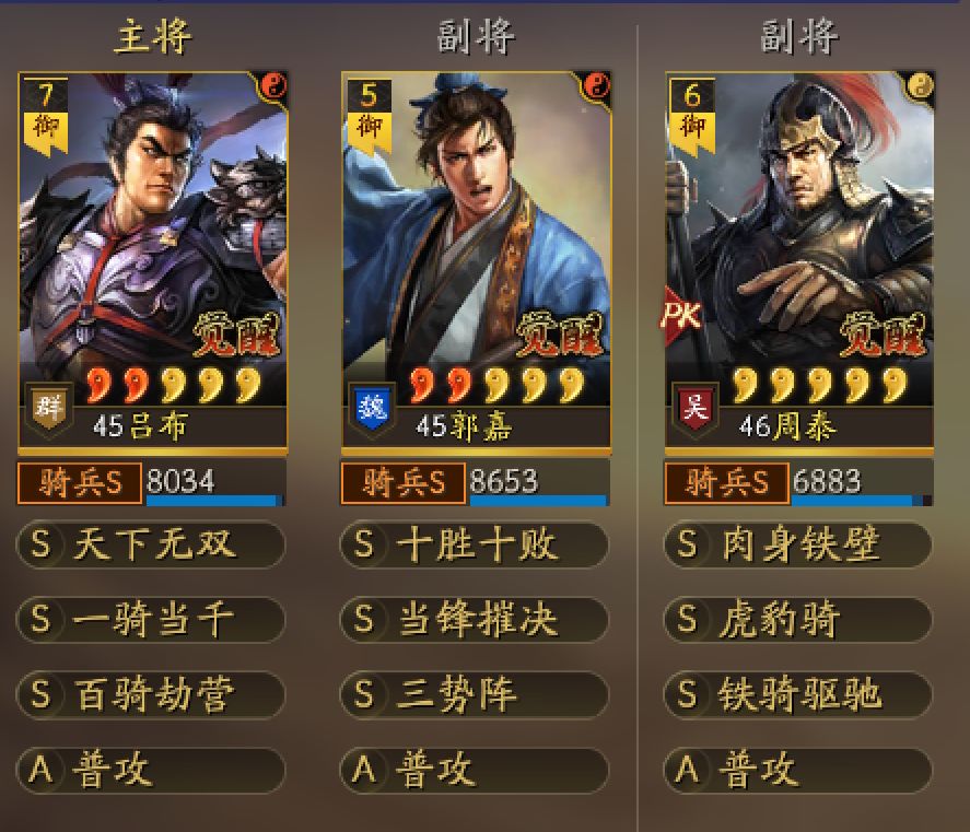 容错率更高的三势吕，带郭嘉跟周泰【三国志战略版】截图