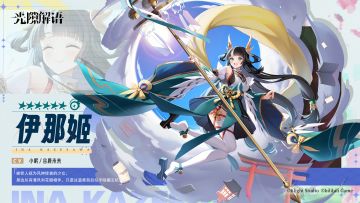 【风神代行】解语者「伊那姬」召唤概率提升！限时卡池现已开启!