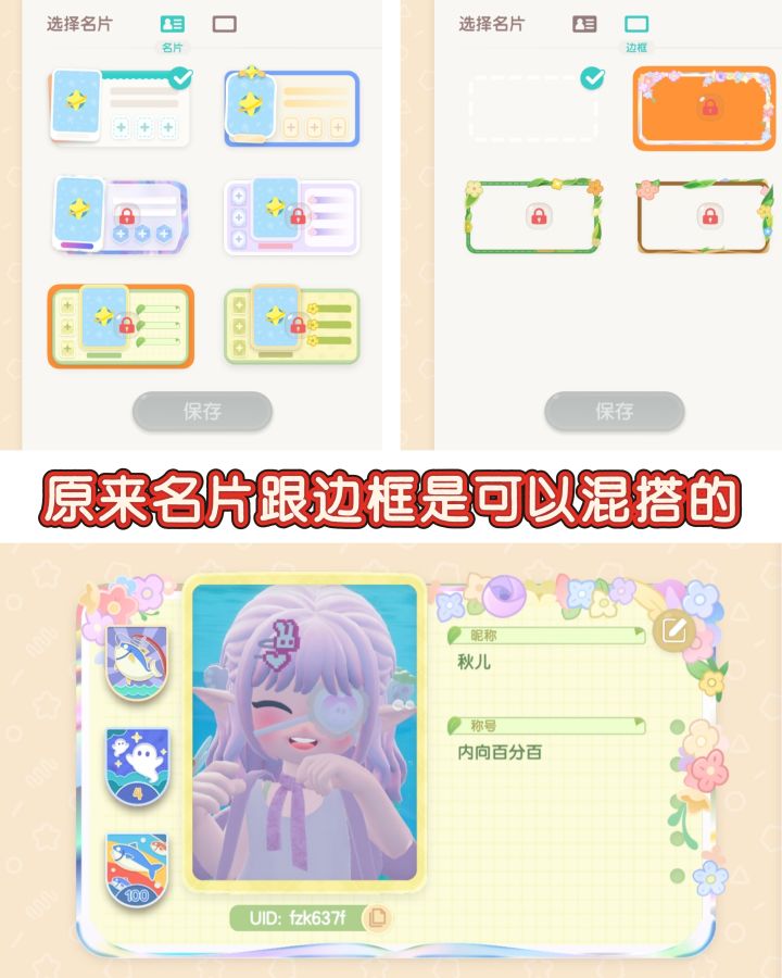 原来心动小镇的名片跟边框是可以混搭的!截图
