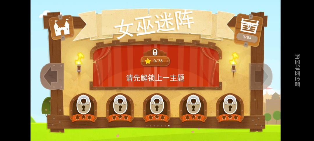 童年小贼物语直装版，实测安卓15可玩！ 2