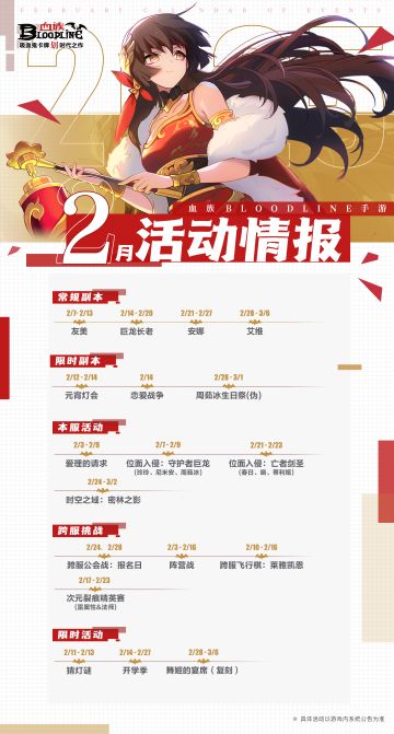 【活动日历速递】2025年2月活动日历