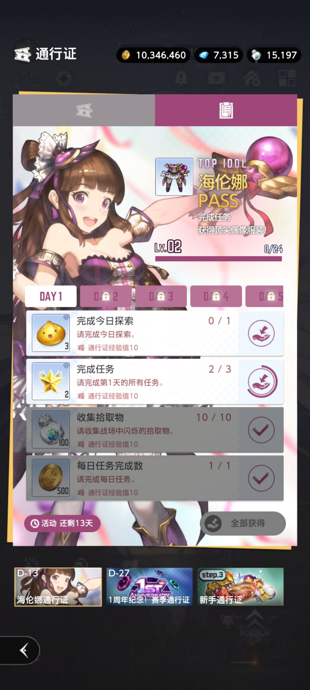 完成今日探索 1
