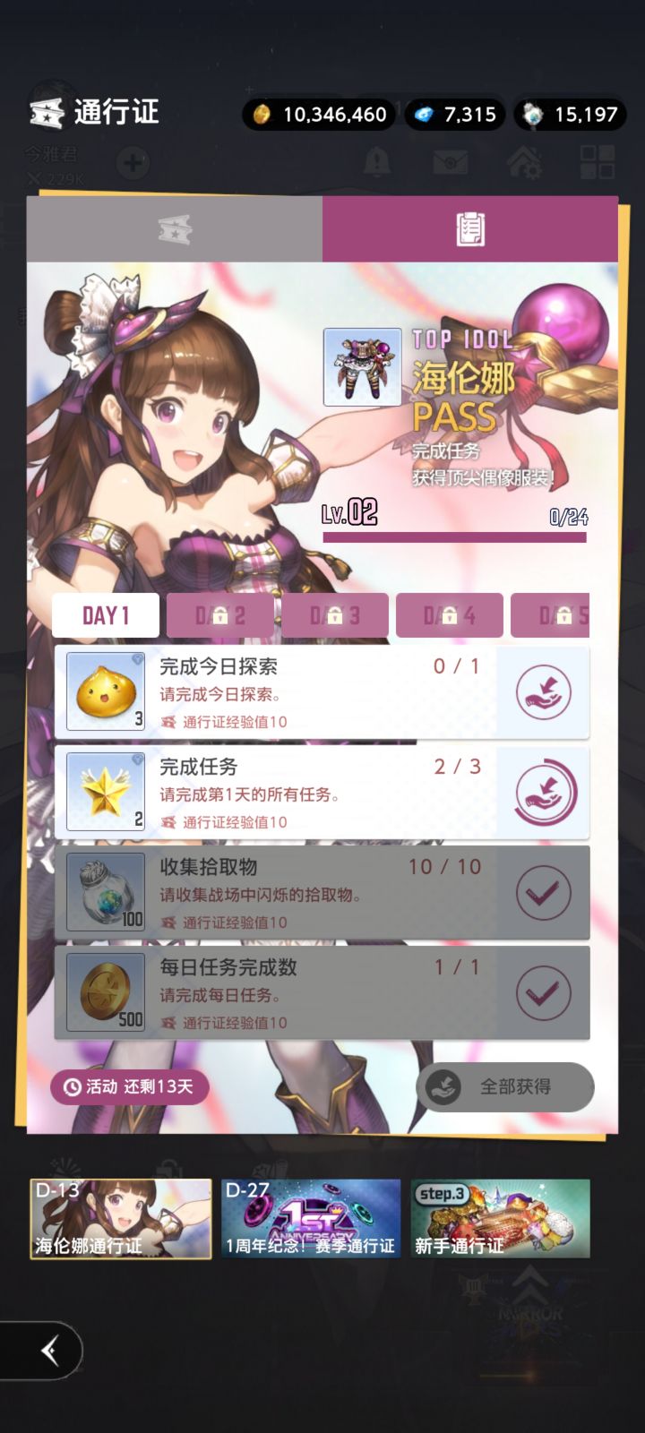 完成今日探索截图