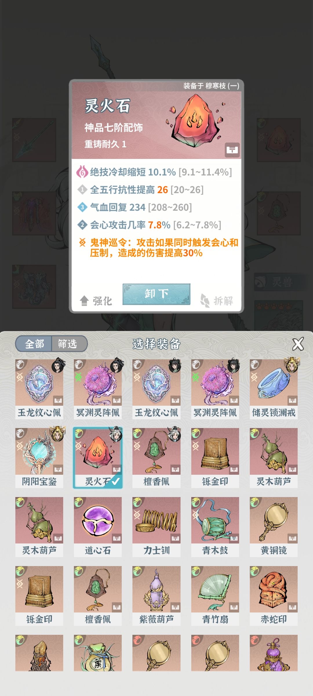 怎么过答复堕仙 7