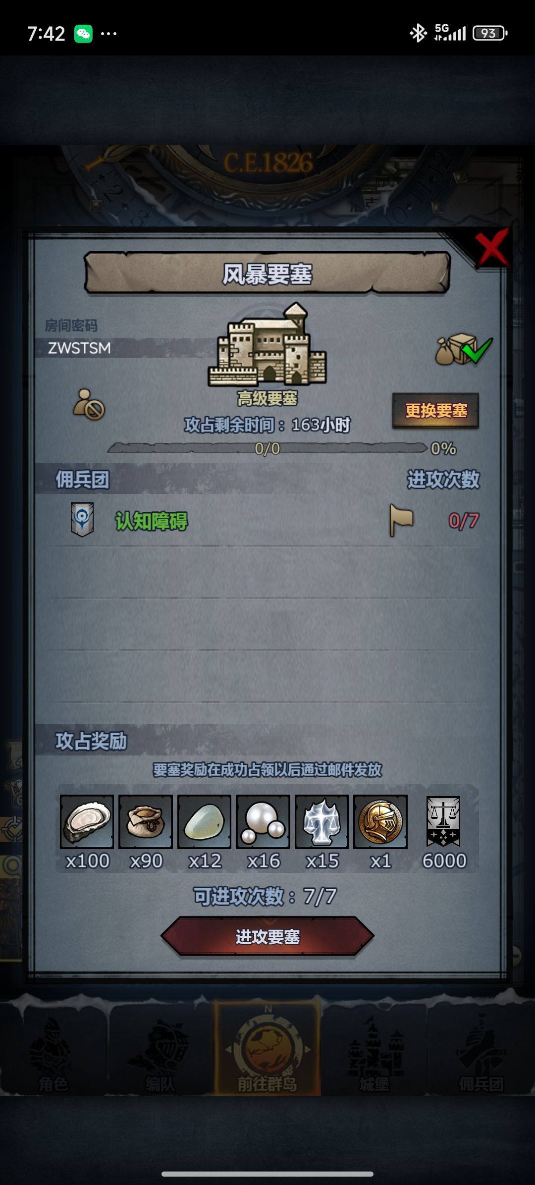 周常要塞 2