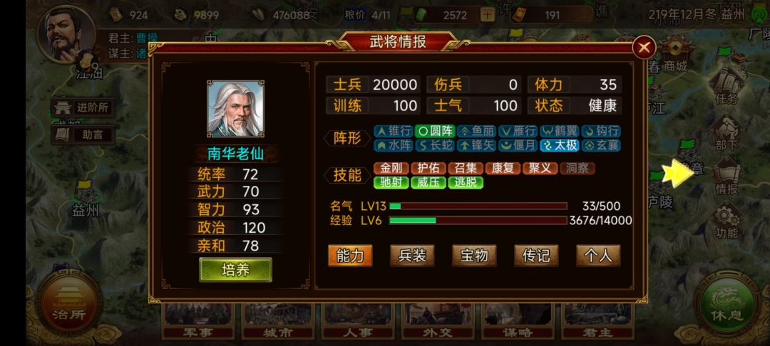 这几个将都搭配啥技能啊 3