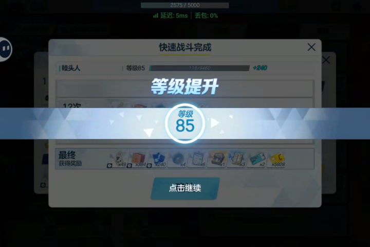 终于85级了截图