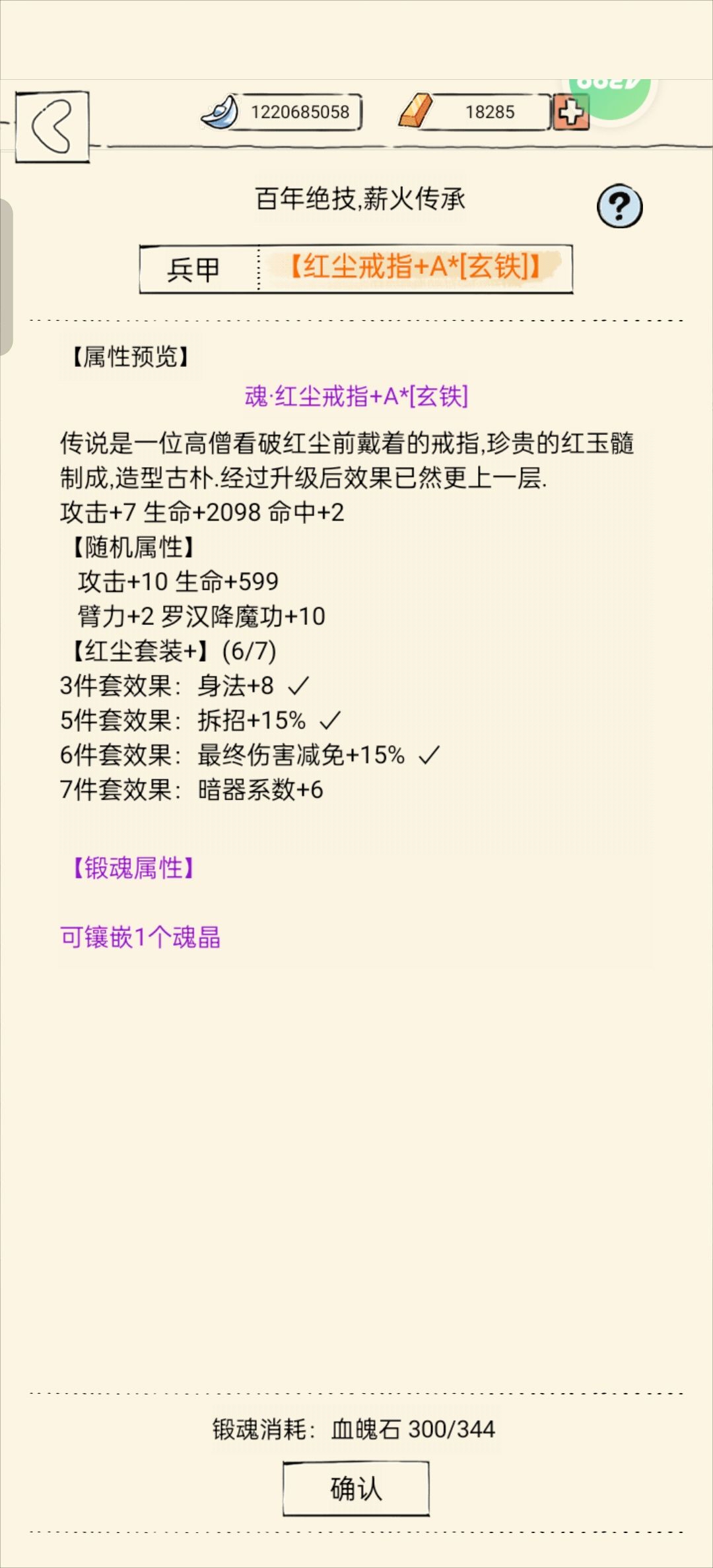 关于装备煅魂和返魂截图