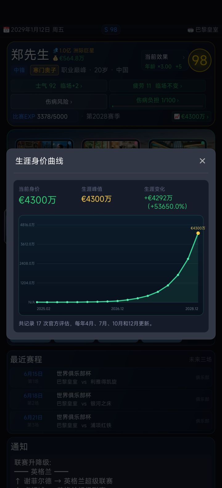 身价增长不合理截图