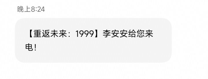 大家有接到安安的电话吗？截图