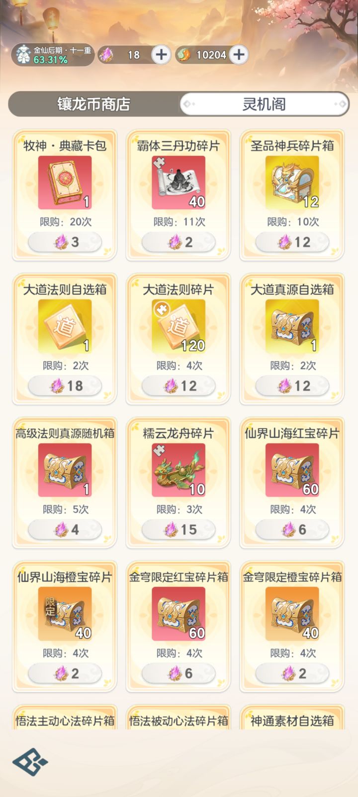 仙华到底换哪个？求教截图