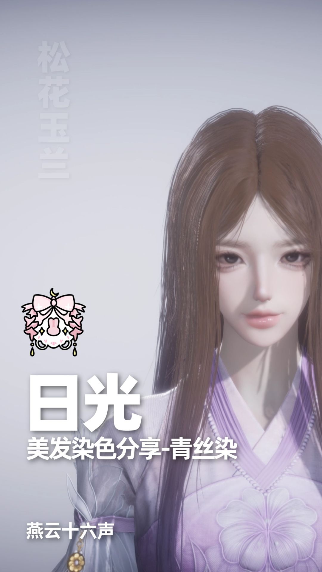 染色合集|燕云十六声染色分享 3