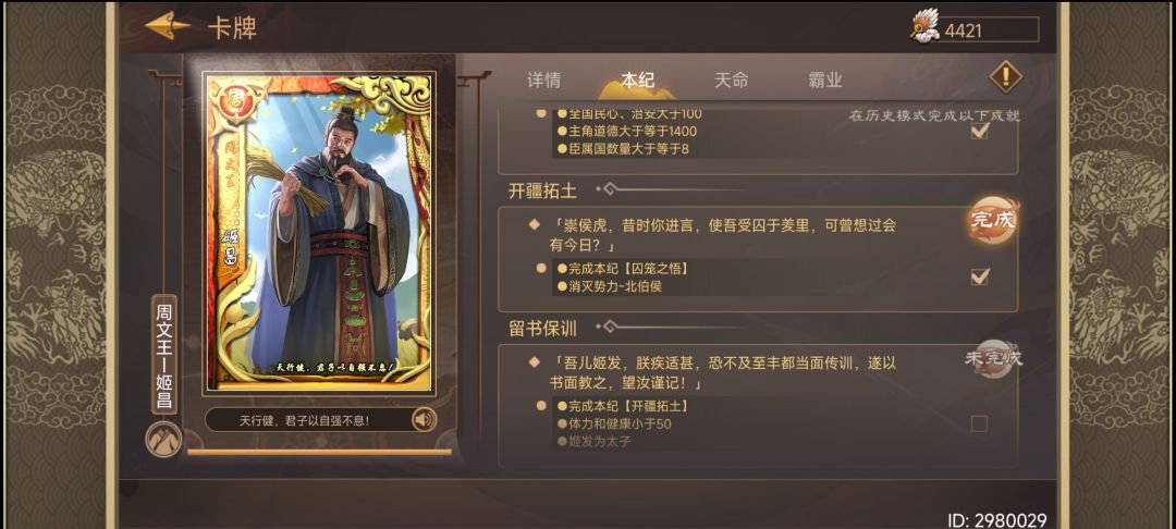 请问周文王最后一个天命怎么激活? 1