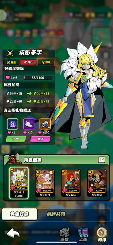 英雄好感度分享