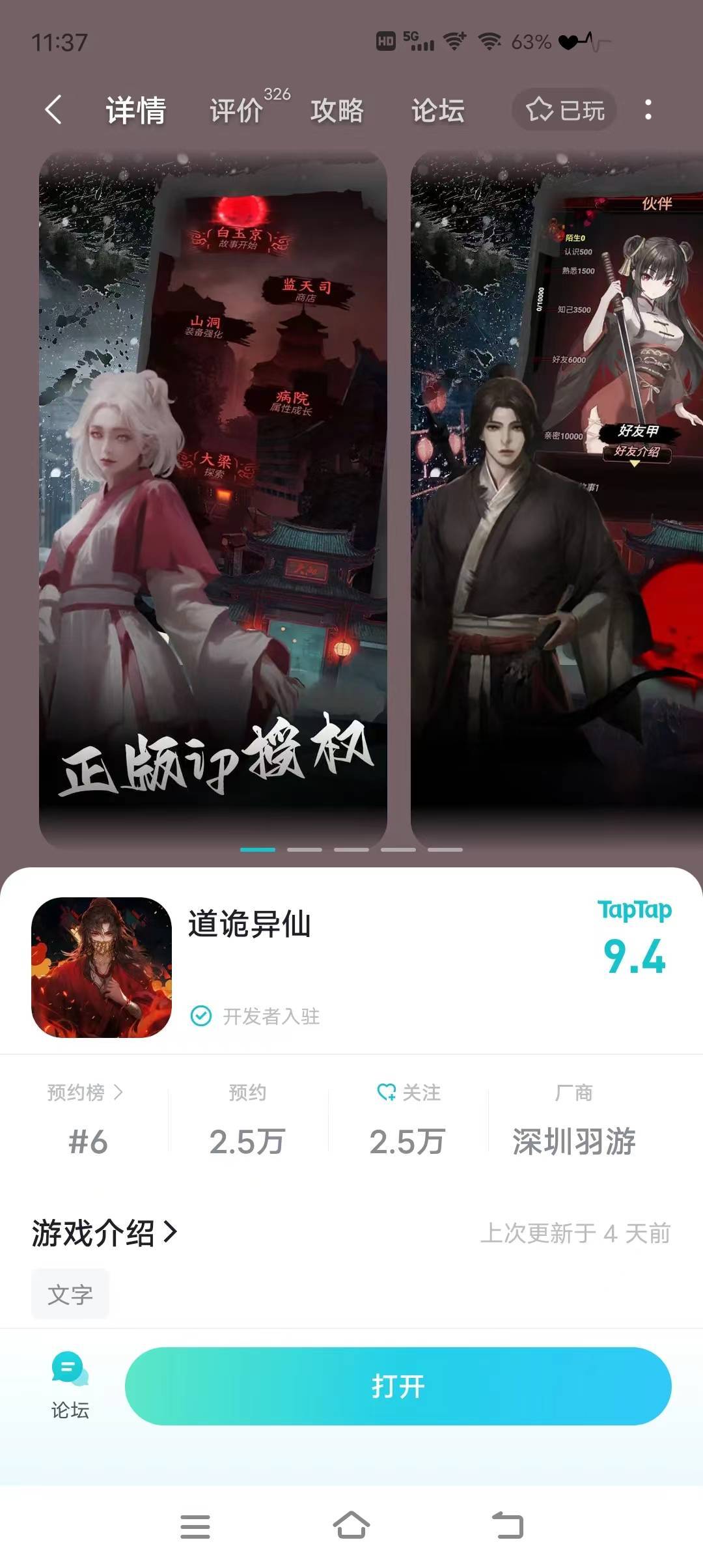 游戏试玩体验(三) 3