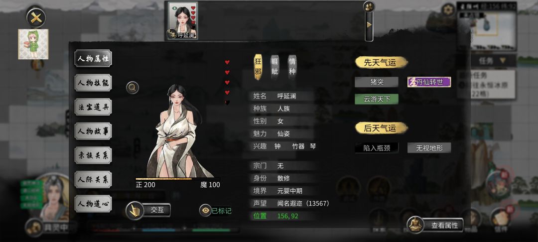 兄弟们,请教下要怎么才能和他结道侣 2