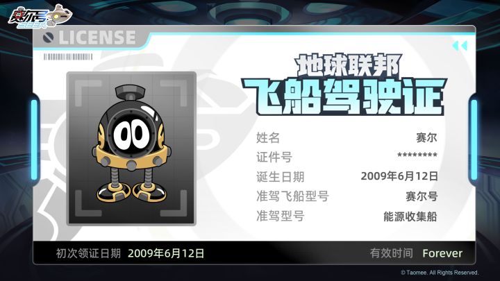 《赛尔号巅峰之战》赛尔号官方认证的飞船驾驶证来啦!截图