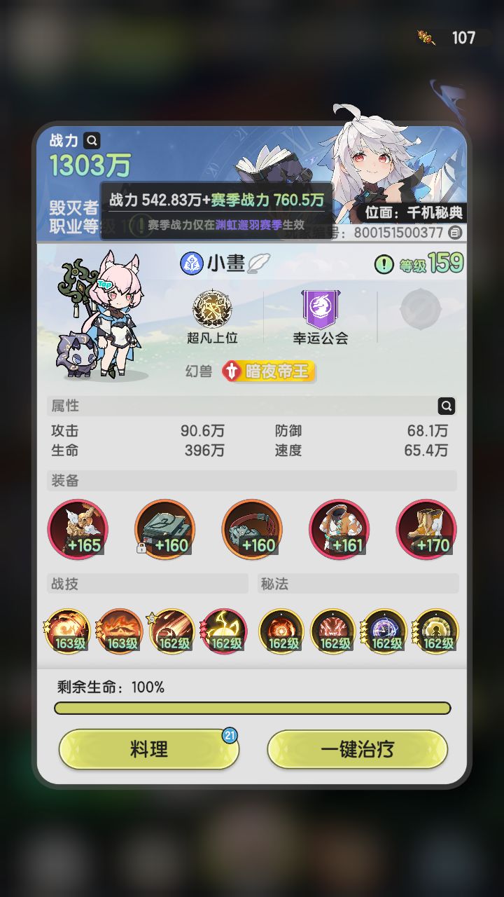 S2 黑/鬼术士的第85日 1