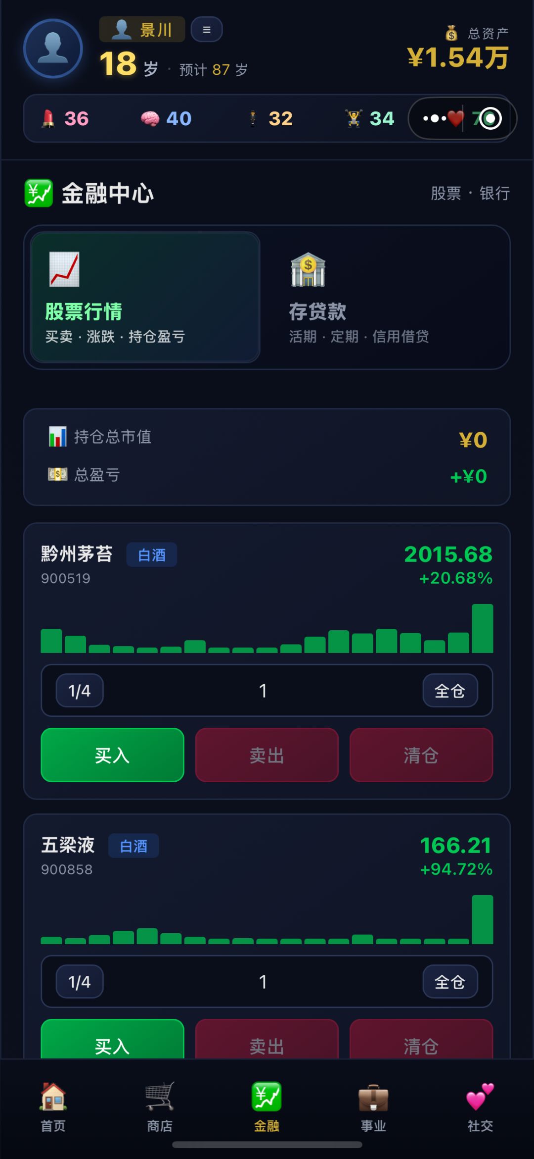 新开发一款人生经营模拟器 2