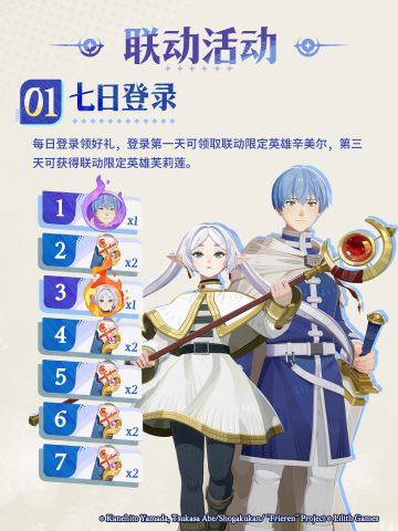 《剑与远征：启程》×《葬送的芙莉莲》联动官宣 福利引爆社区