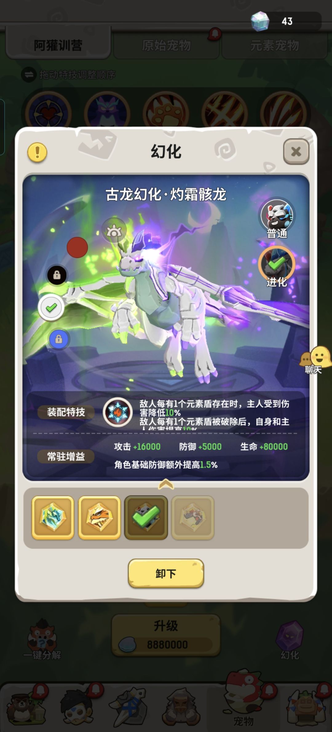 测试下两只龙幻化 2