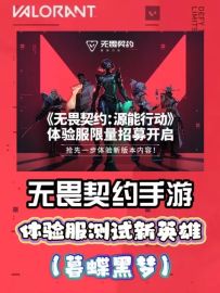 暮蝶黑梦真的来了，体验服可测试还有所有皮肤免费体验！