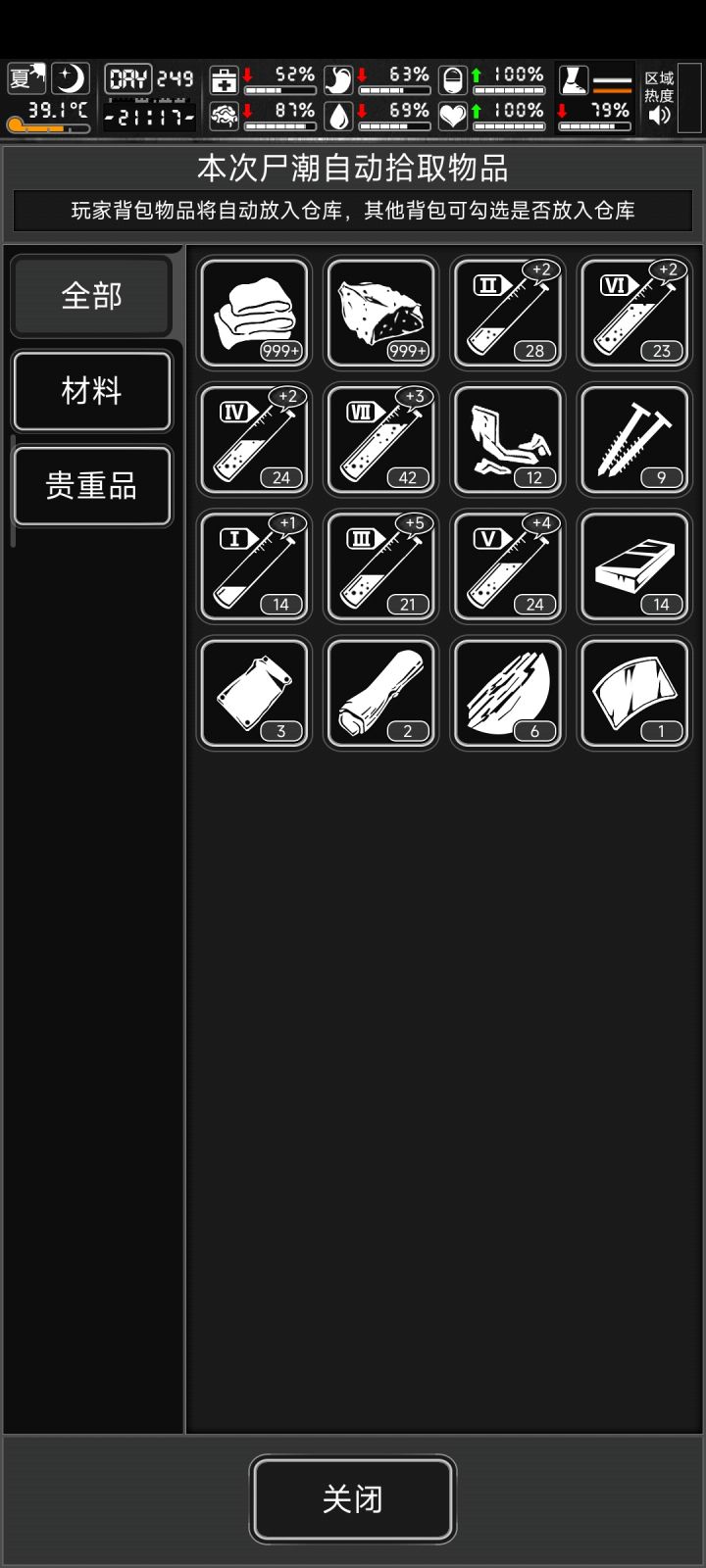 四个蛇鞭耐久打完,尸潮收获还不错截图
