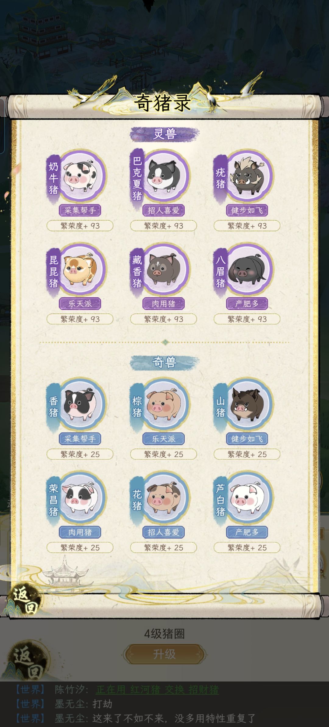 土猪到神兽八戒的蜕变(2/2) 2