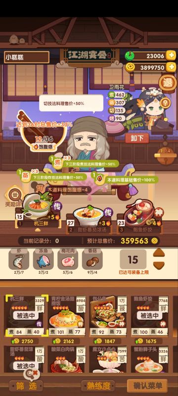 罗师傅的考验【身临柒境】满档作业