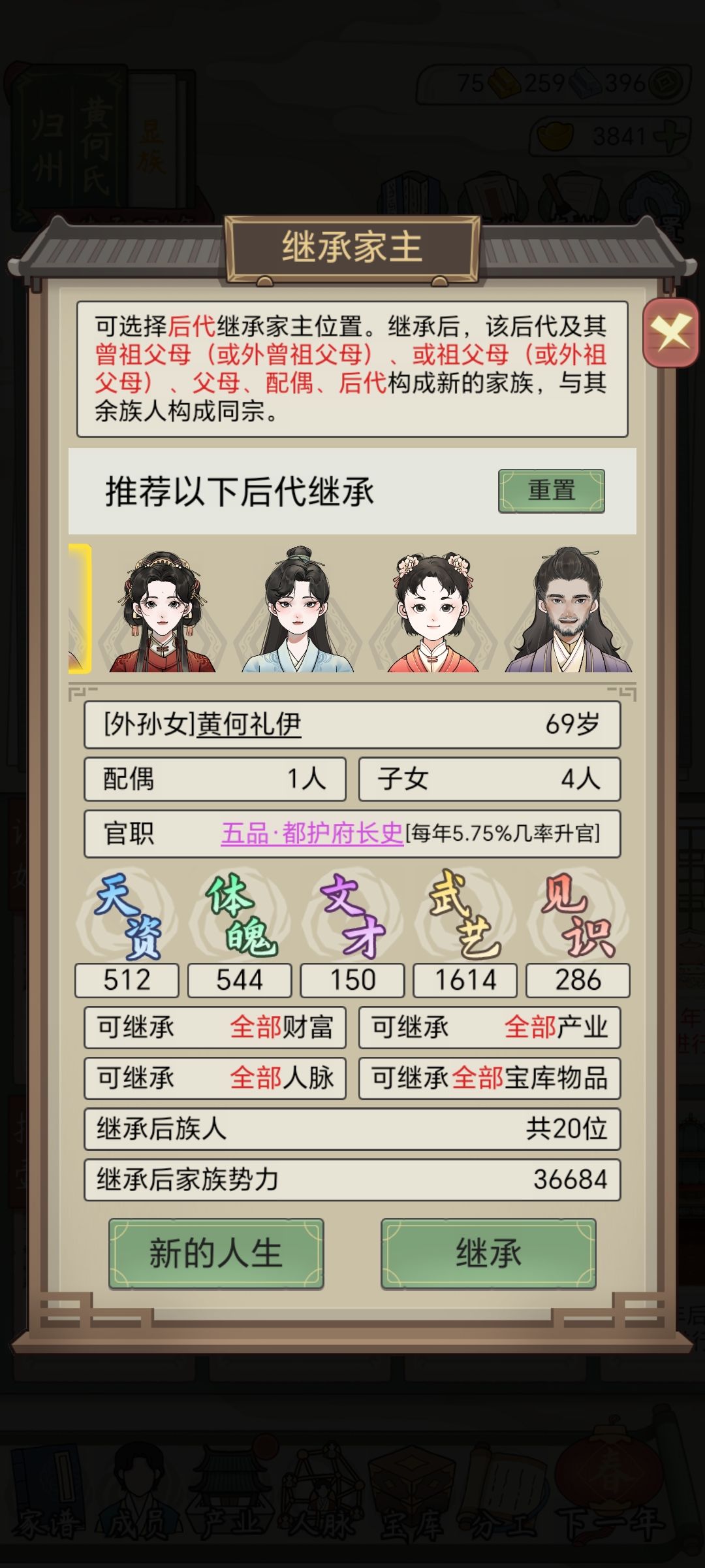 继承人3选1 2