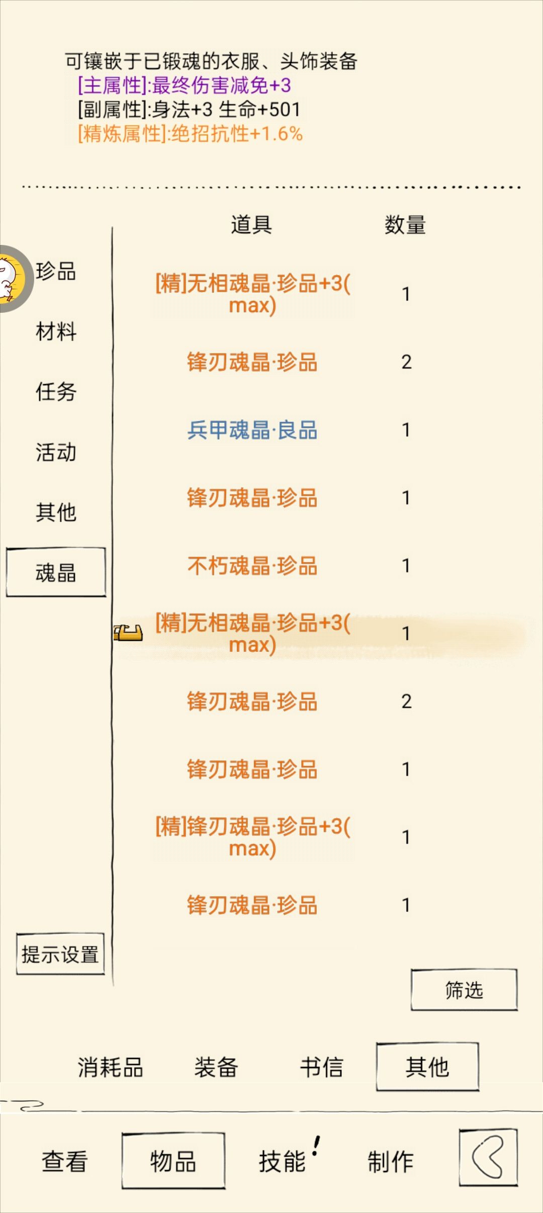 魂晶洗完了 5