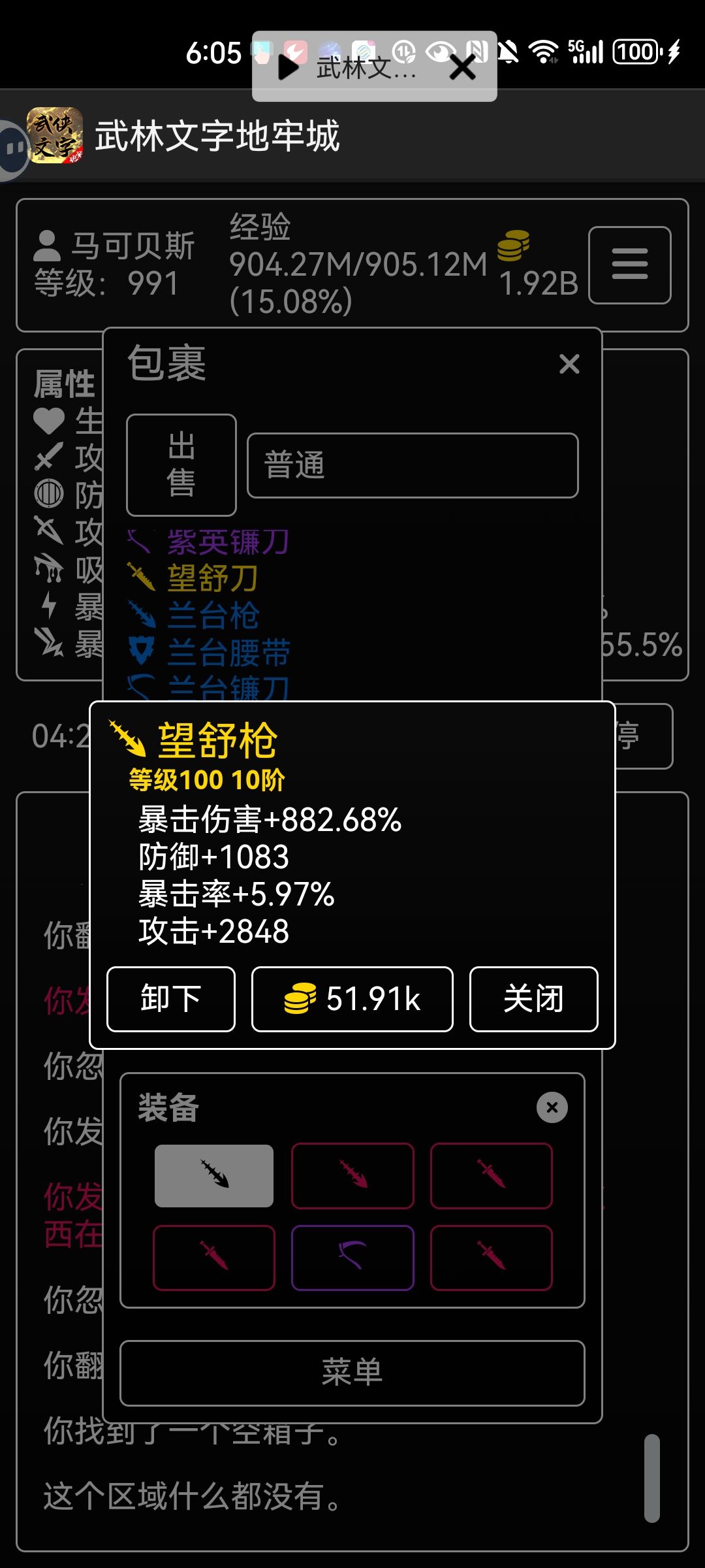 这个游戏的乐趣就在于获得远超当前的装备 3
