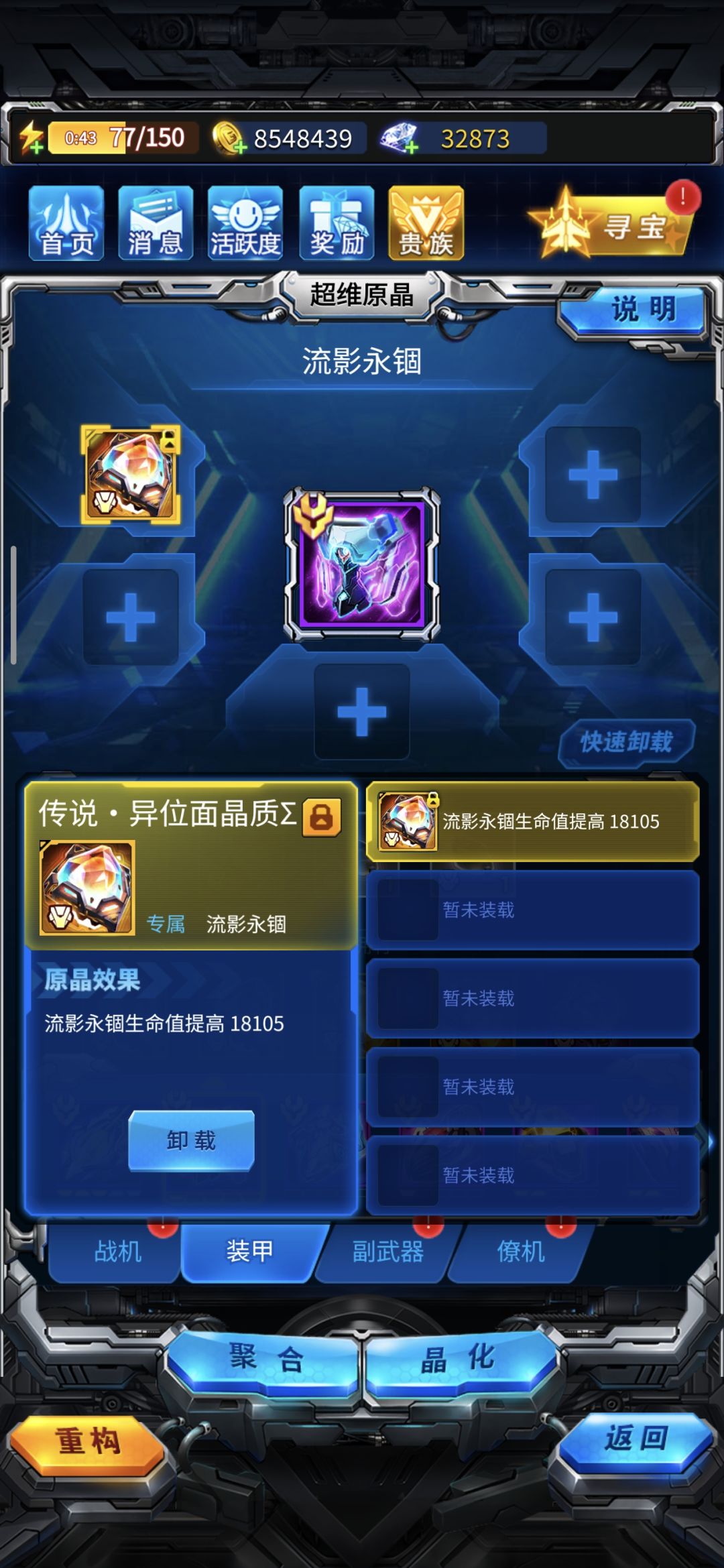 新战神鸡头和副武器已经齐了,进度算中等吧 3