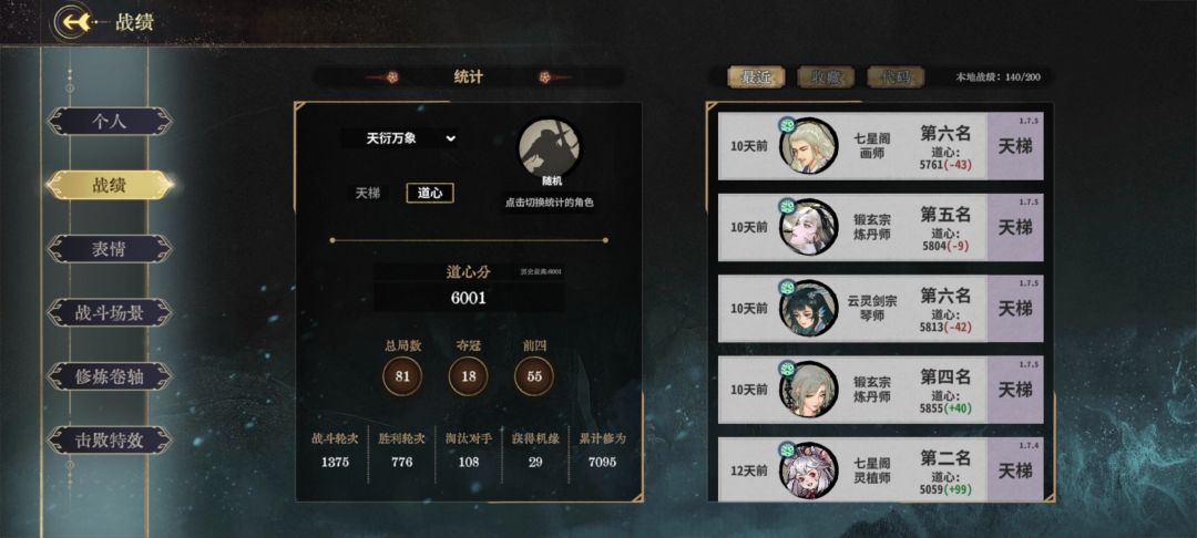 天衍赛季姬方生上6k分心得 3
