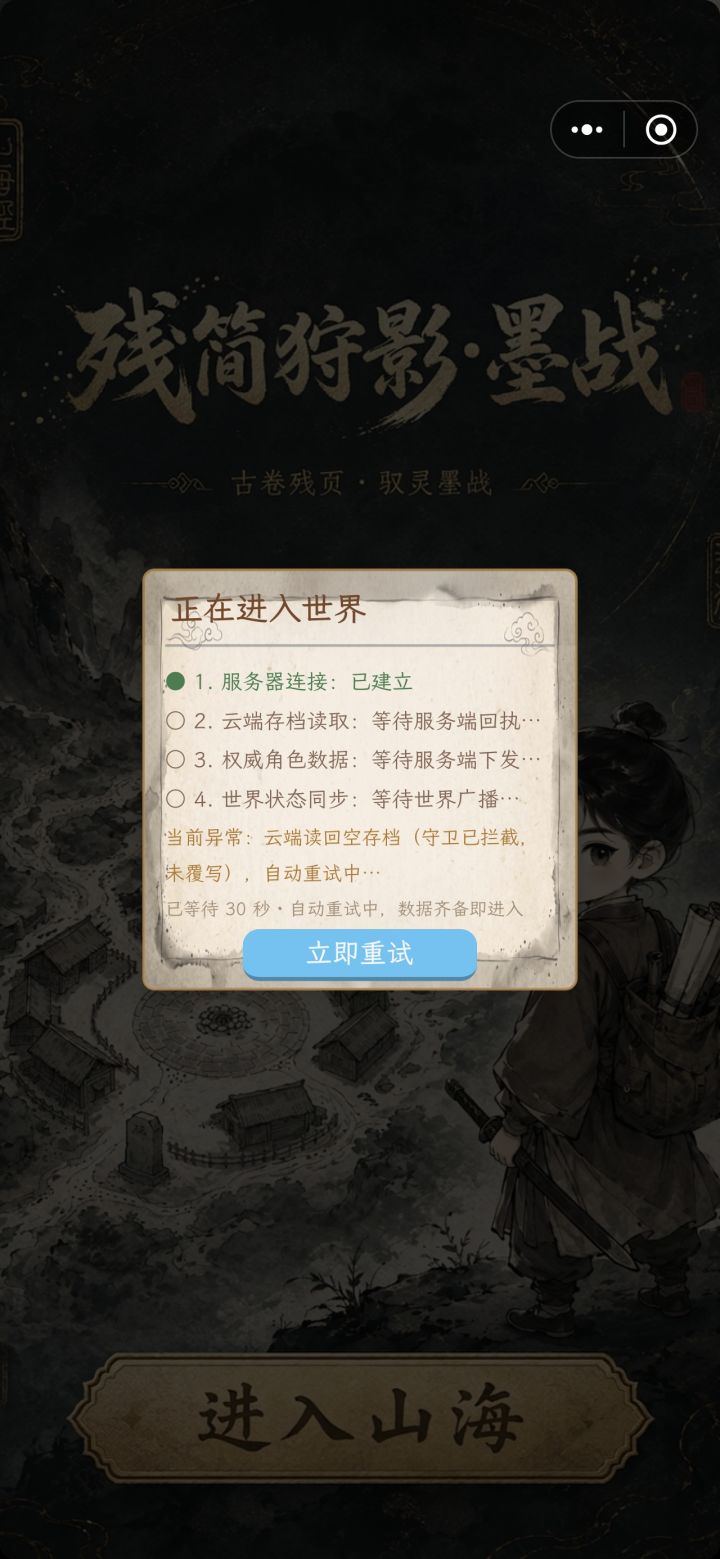 卡在登录页截图