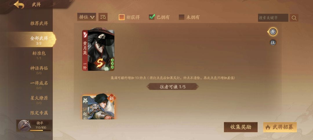 诸位,除了那俩前期还有什么免费将值得拿 1