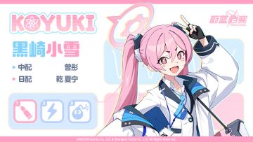 【人物档案】黑崎小雪