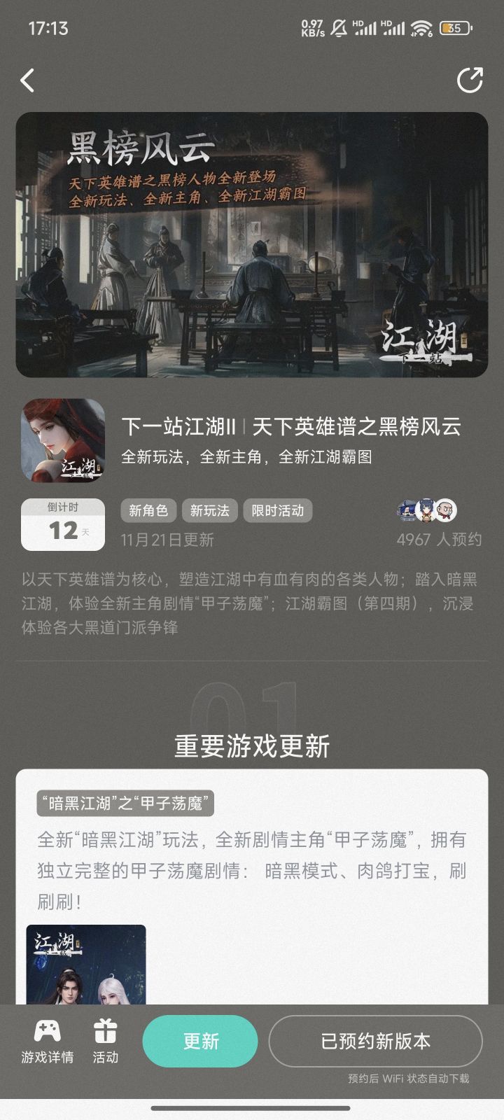 参与黑榜风云预约活动免费获得武器特效和外截图