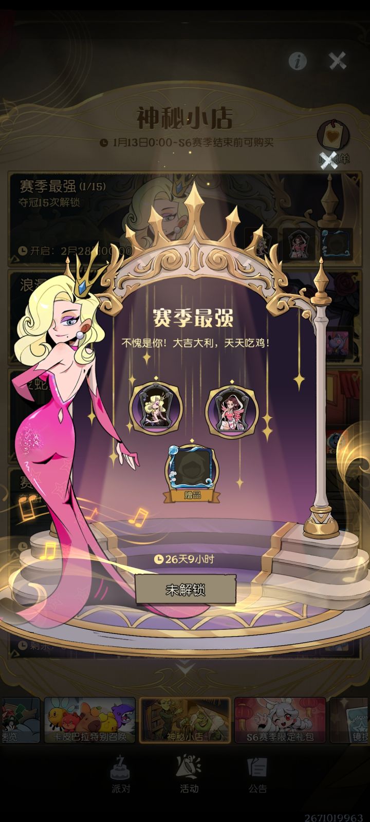神秘小店截图