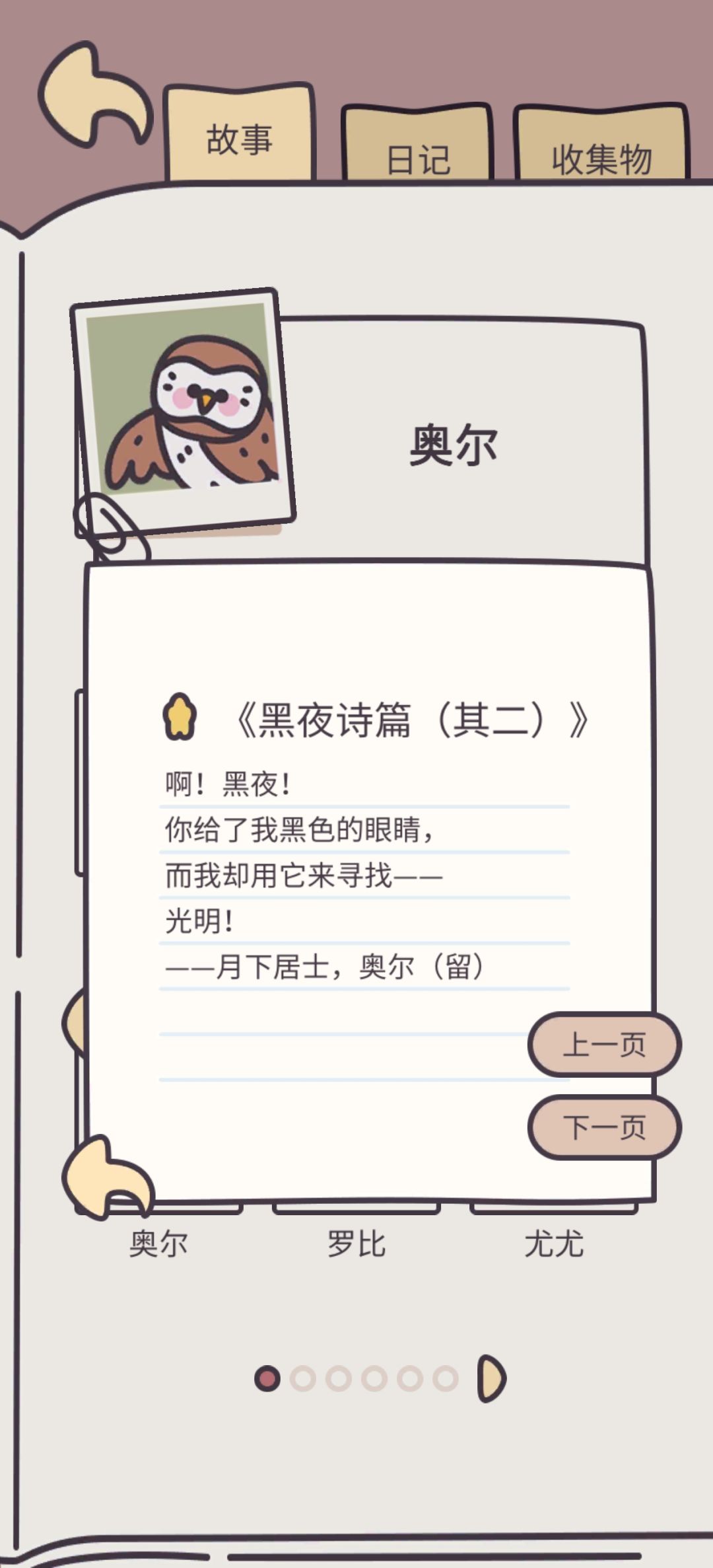 橡子屋人物故事––奥尔 3