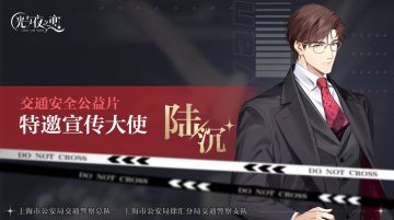 宣传大使·陆沉|交通安全公益片