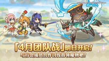 「团队战」明日开展